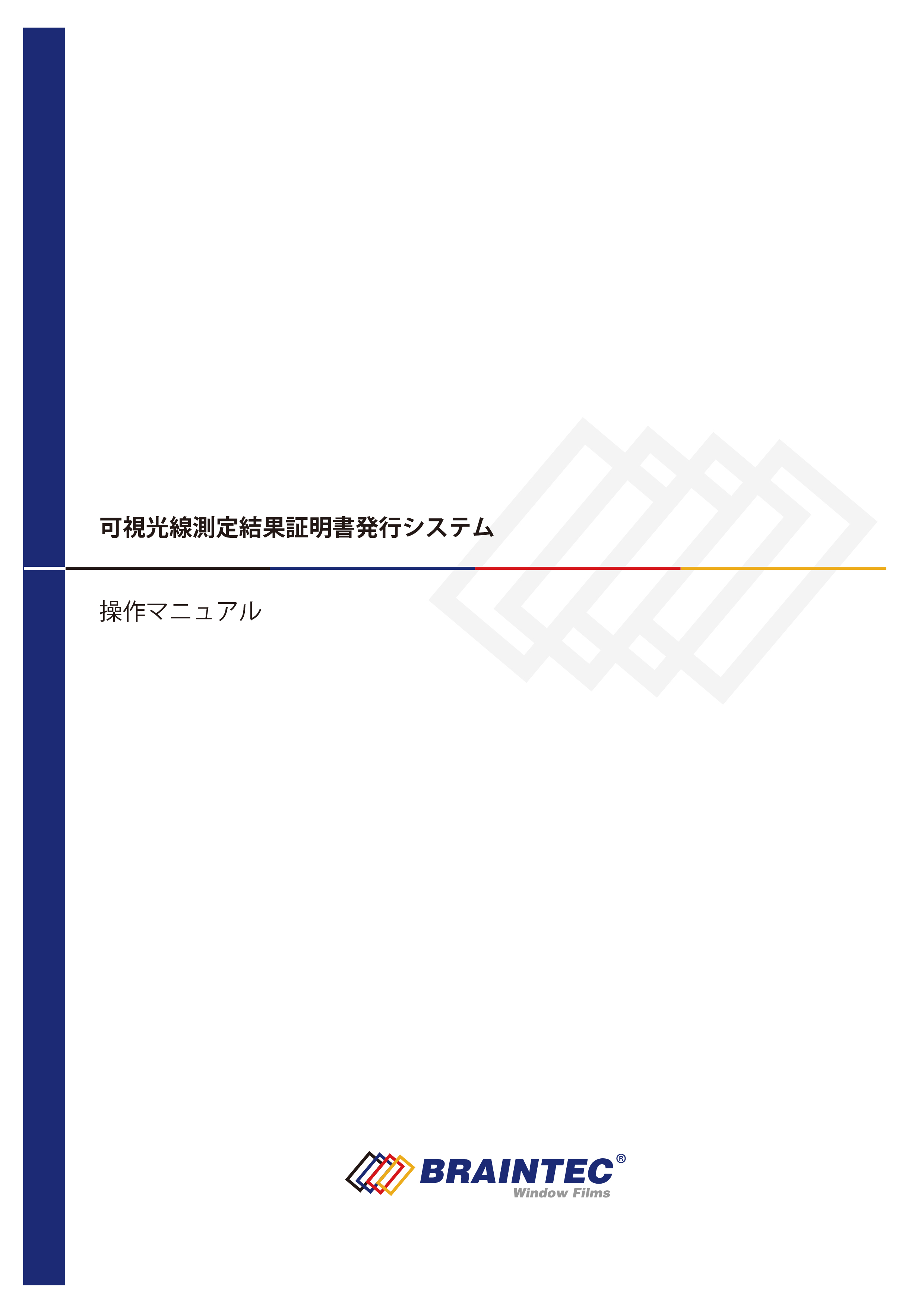 操作マニュアルpdf