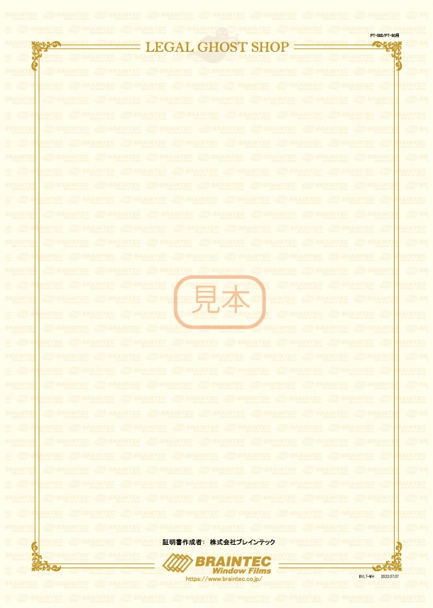 アプリ用リーガルゴーストショップ証明書(枠のみ)